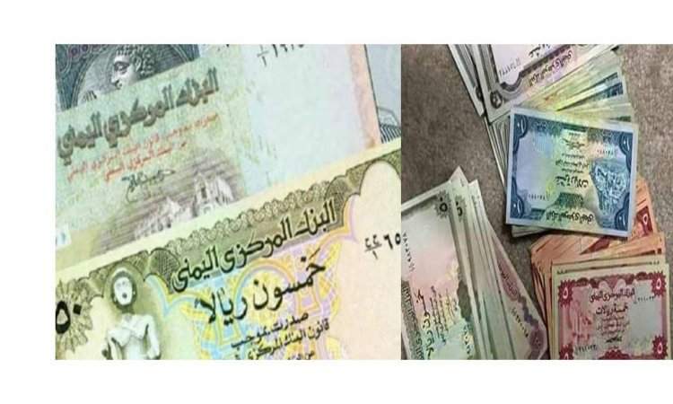 أسعار الصرف في عدن وصنعاء  وحضرموت مساء اليوم السبت_15_1_2022