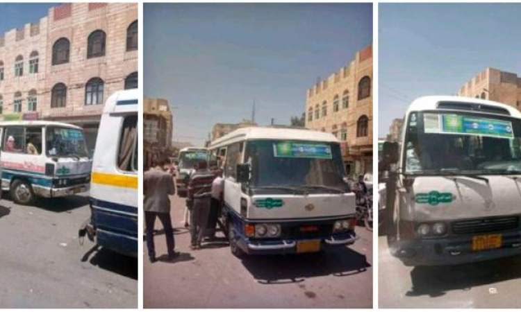 بعد تفاقم أزمة المشتقات النفطية .. مبادرة لنقل الركاب مجانا في صنعاء