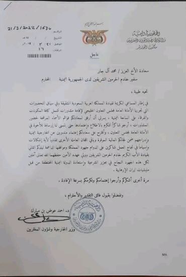 خارجية صنعاء: رسالة بن مبارك للسفير السعودي والأسماء فضحت حقيقة الدعوات للسلام