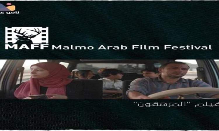 ” فيلم يمني" يحصد جائزتين في السويد
