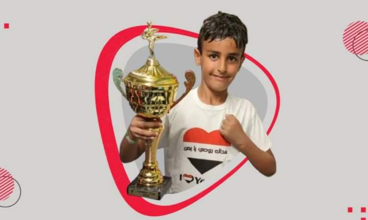 طفل يمني يحرز المركز الاول ببطولة الشمال الاوروبي الدولية في التايكوندو