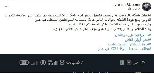 ظهور إشارة شبكة اتصالات سعودية في عدن وإمكانية تشغيل (YOU) من خلالها