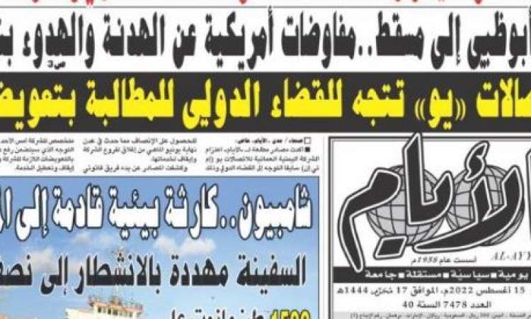 صحيفة: شركة يو تتجه للقضاء الدولي للمطالبة بتعويضات لها ومشتركيها في عدن