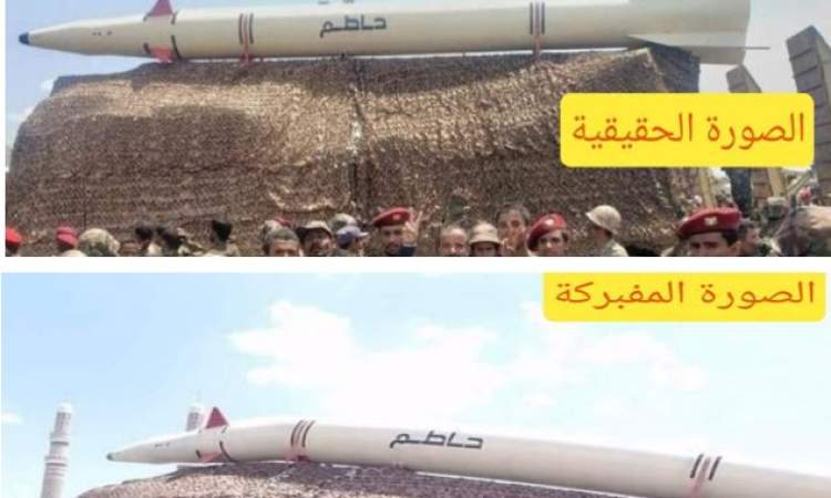 التحالف يستخدم سلاح الفيتوشوب للتشويش على عرض صنعاء
