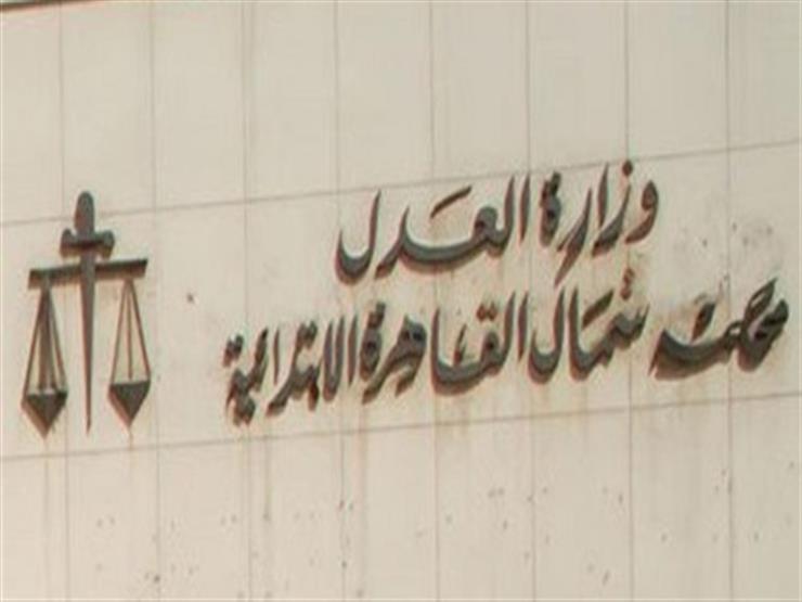 محكمة مصرية تقضي بالأشغال الشاقة بحق مسؤول في حكومة معين