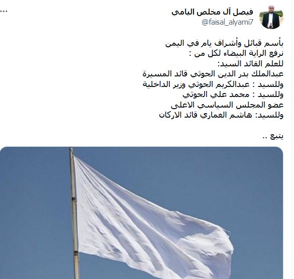 كبرى قبائل نجران تشكر "الحوثي" وتعلن رفع الراية البيضاء