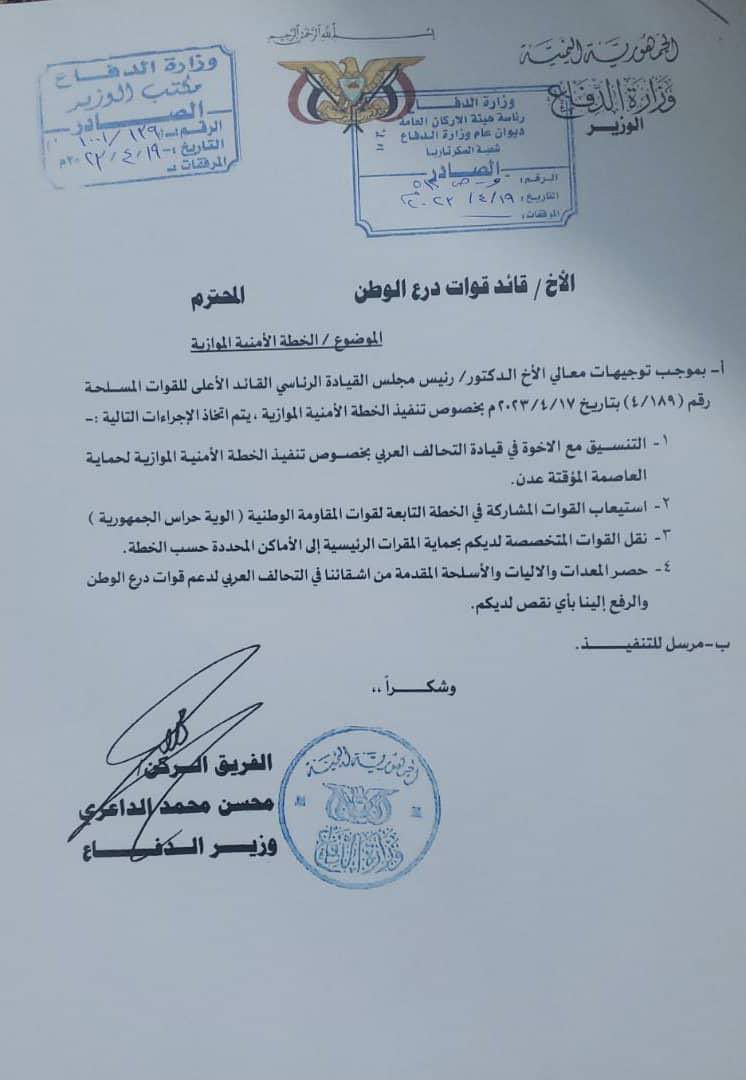 ترتيبات سعودية للانقضاض على الانتقالي في عدن