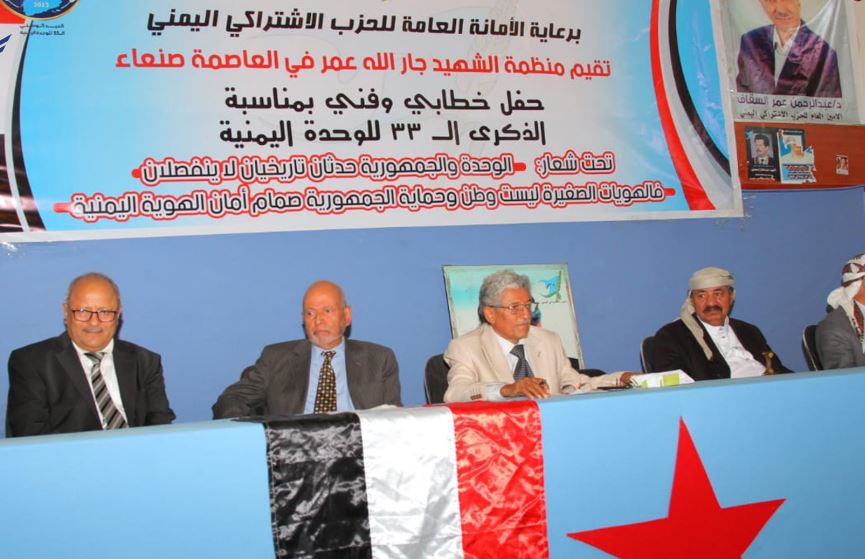 بحضور ممثل لحزب الإصلاح .. الإشتراكي يحتفل بذكرى الوحدة اليمنية في صنعاء