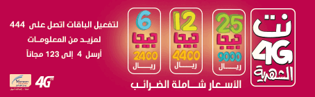 أول مشغل لخدمة 4G في اليمن